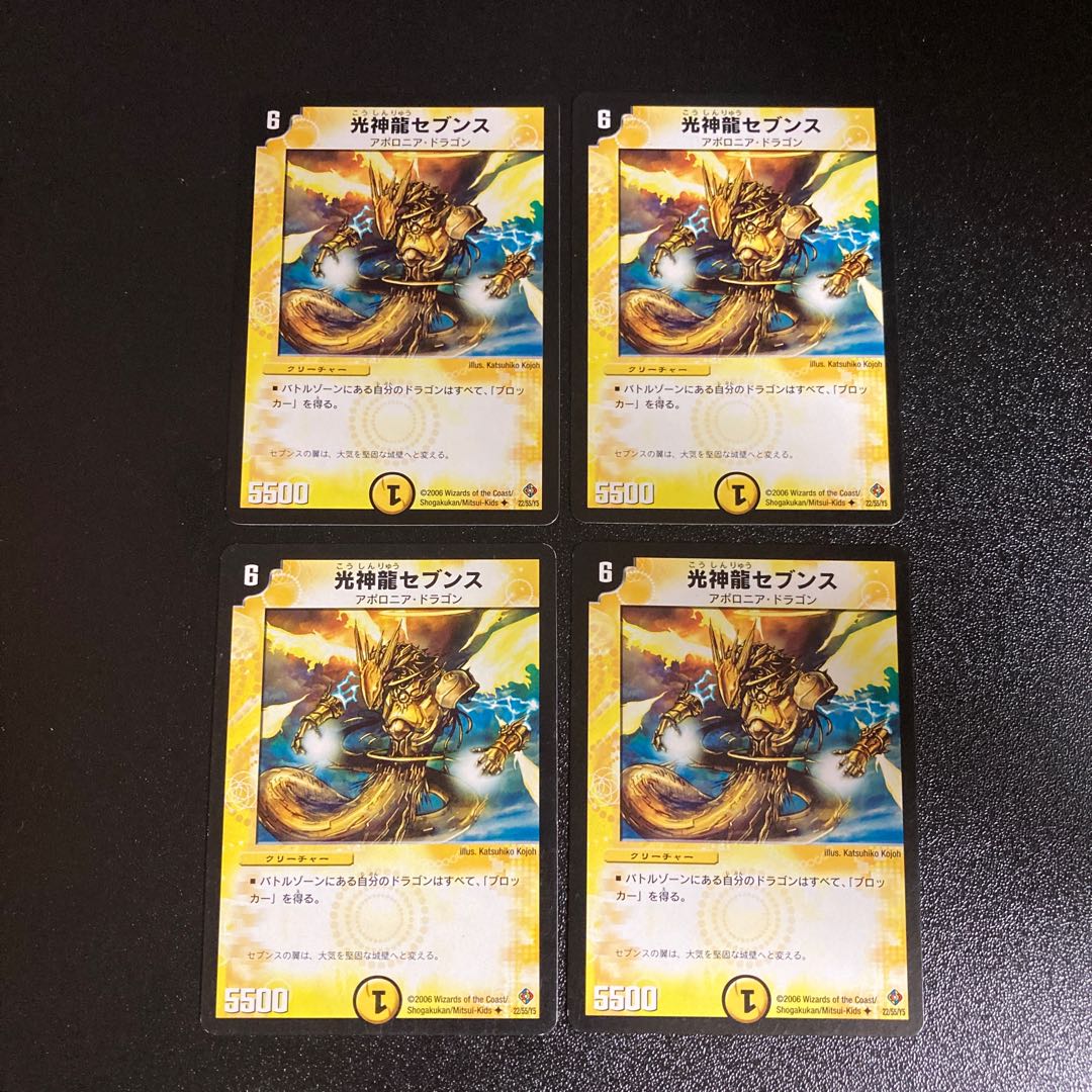DM Light God Dragon Seventh (22/55/Y5) Uncommon, set of 4, 2