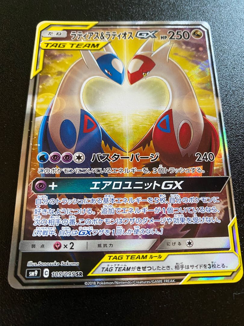 ラティアス&ラティオスGX SR 105/095