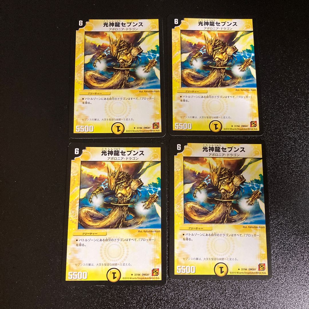 DM Light God Dragon Seventh (37/94) Uncommon, set of 4, 1
