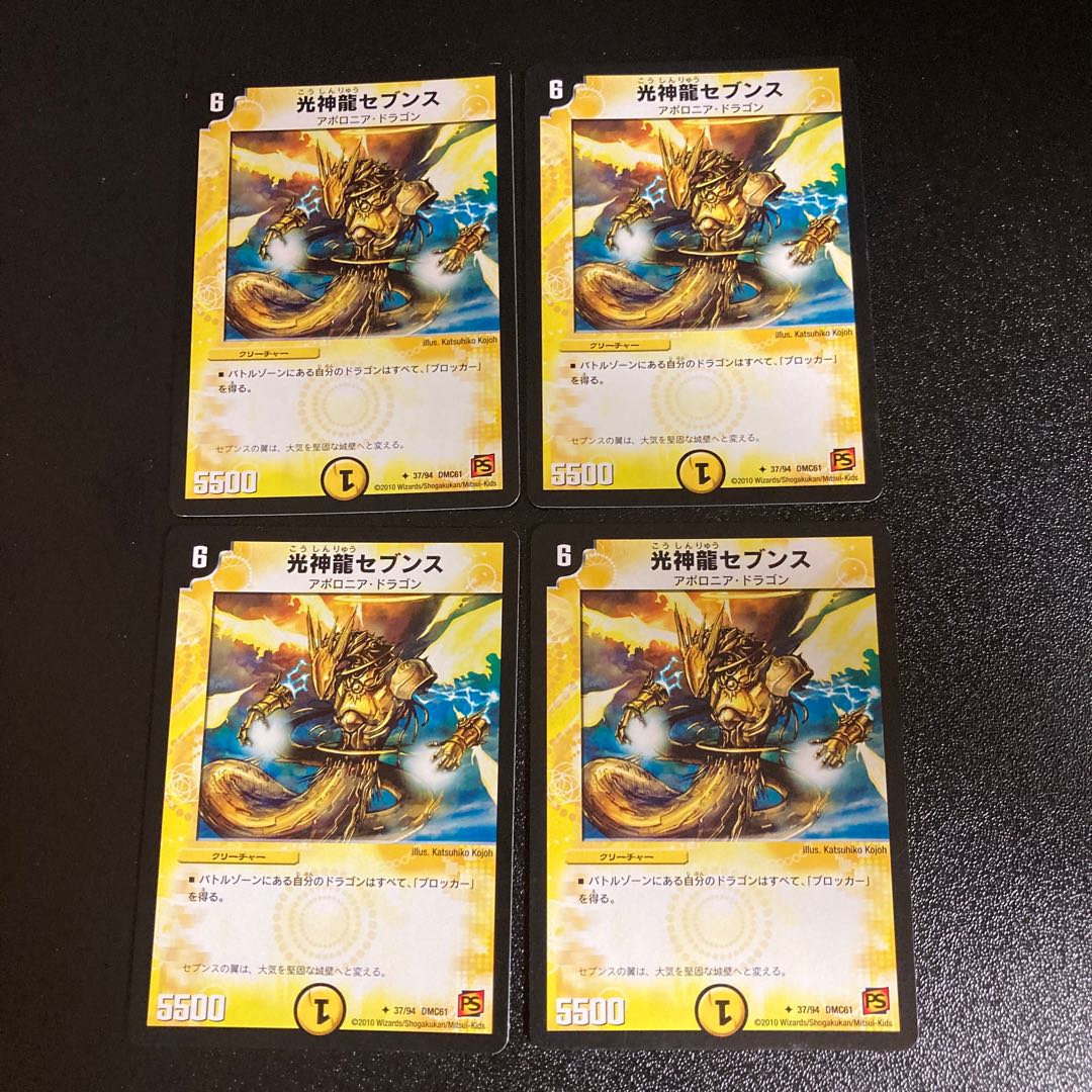 DM Light God Dragon Seventh (37/94) Uncommon, set of 4