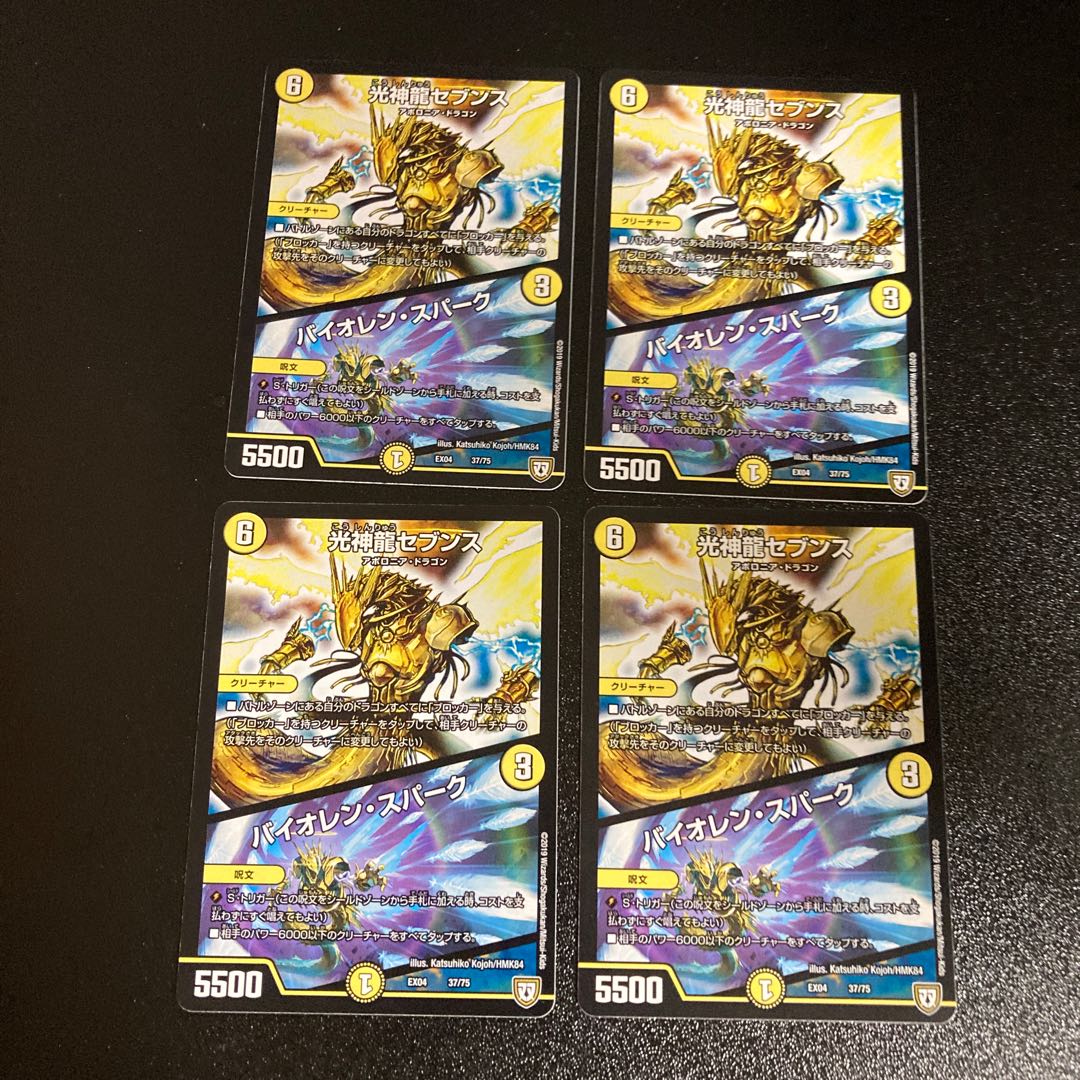 DM 光神龍セブンス|バイオレン・スパーク ノーマル 4枚セット