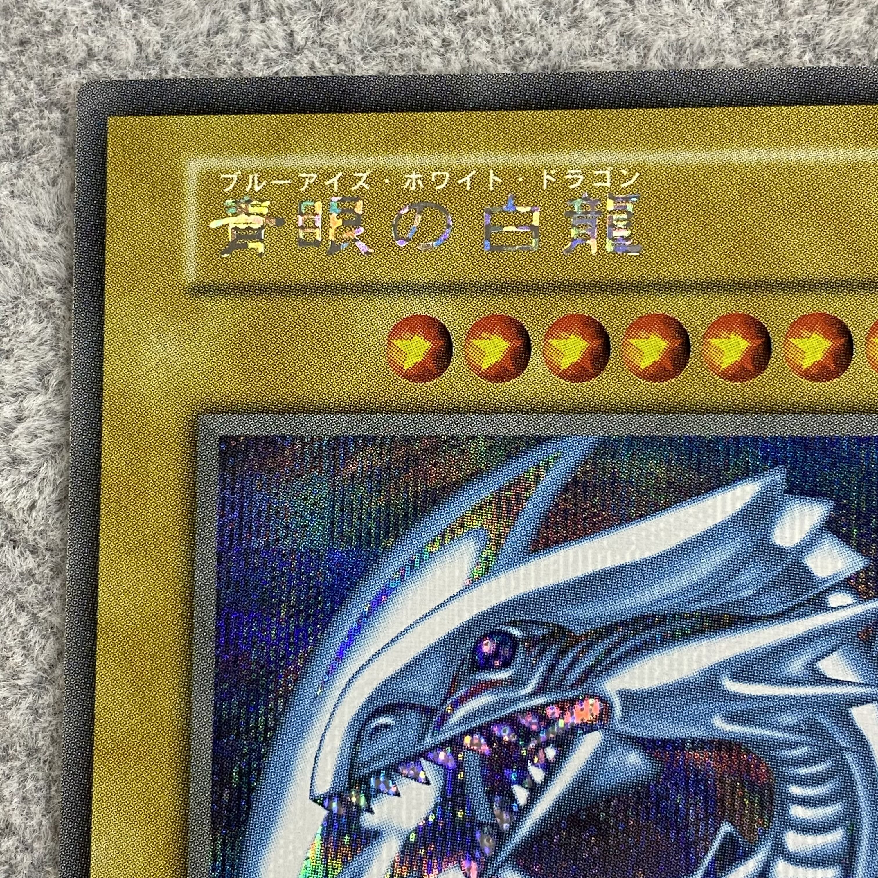 青眼の白龍 シークレットレア 海馬セット