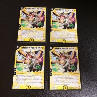 DM 光彗星アステロイド・マイン(48/84/Y8) アンコモン 4枚セット2