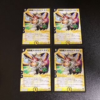 DM 光彗星アステロイド・マイン(48/84/Y8) アンコモン 4枚セット3