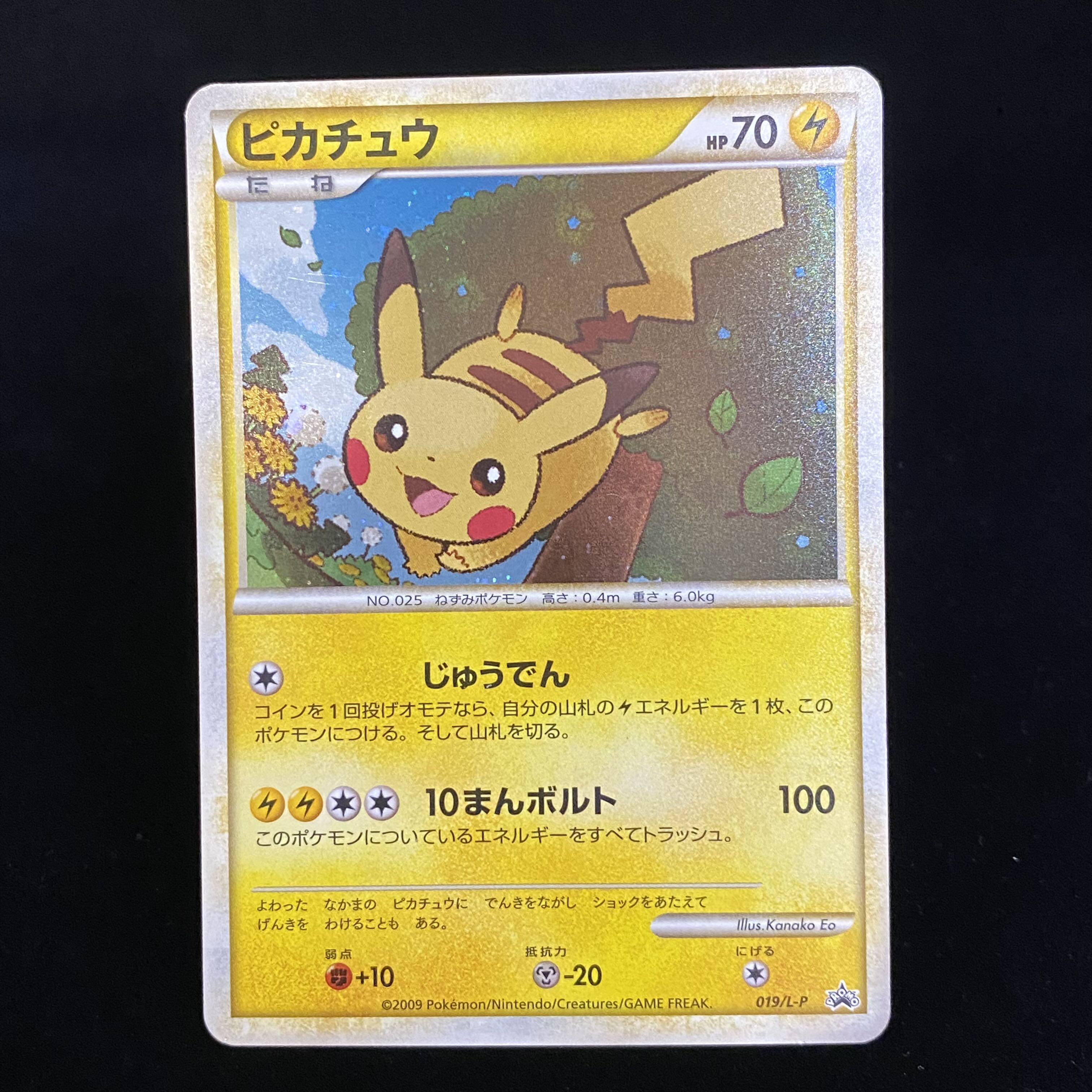 ポケモンカード ピカチュウ 019/L-P Pikachu Promo 019/L-P 1枚 (Used) （517138438）| magi -TCG