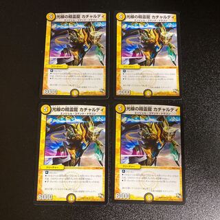 DM Cachardi, Spirit Dragon of the Rays, Uncommon, Set of 4, 3