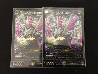 【即日発送】最安値 インフェル龍樹 2枚