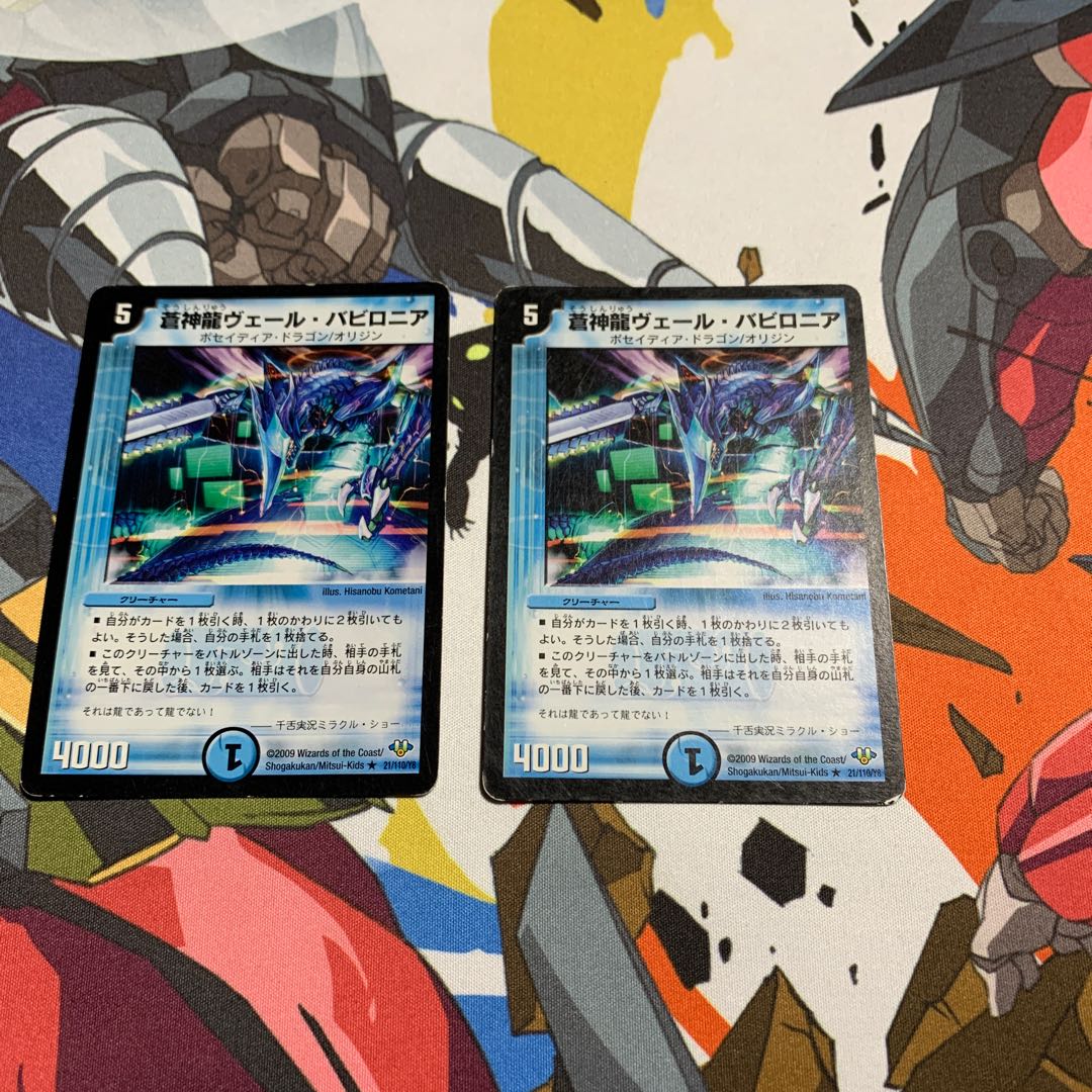 蒼神龍ヴェールバビロニア