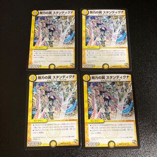 DM Rigid Wings Standigna Uncommon, set of 4, set of 3