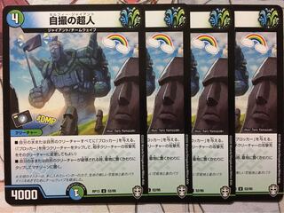 デュエマ U 自撮の超人 4枚　デュエルマスターズ