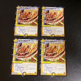 DM Gaga Carina, Spirit of the Light Stream, Common, Set of 4, 9