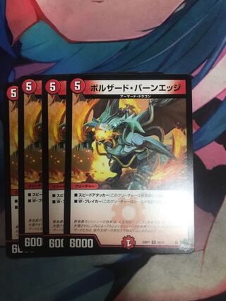 ボルザード・バーンエッジ C 66/74