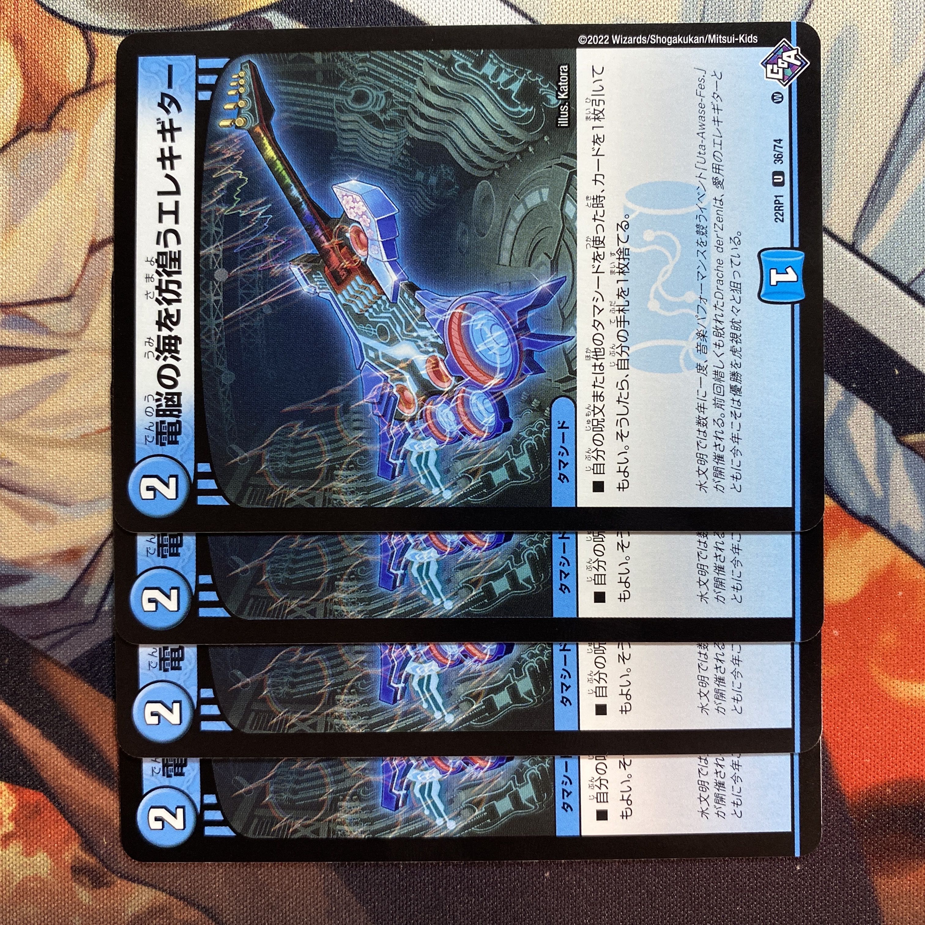 電脳の海を彷徨うエレキギター U 36/74