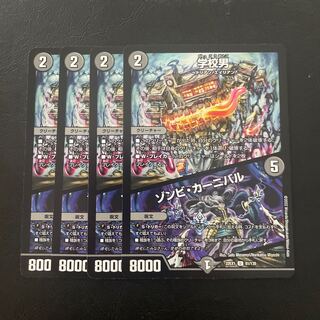 Zombie Carnival U 81/130