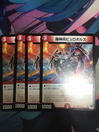 爆神兵ピュロボルス C 67/74