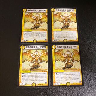 DM Spirit of Descent Trigabrieh, rare, set of 4, 4