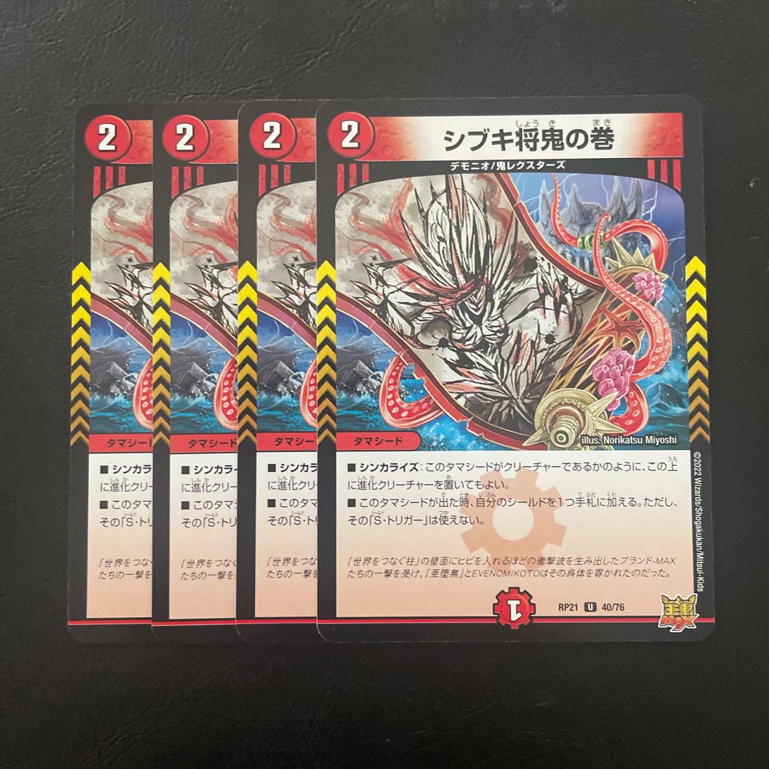 シブキ将鬼の巻 U 40/76