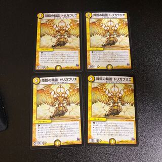 DM Spirit of Descent Trigabrieh, rare, set of 4, set of 5