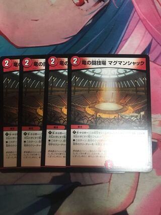 竜の闘技場 マグマンシャック C 69/74