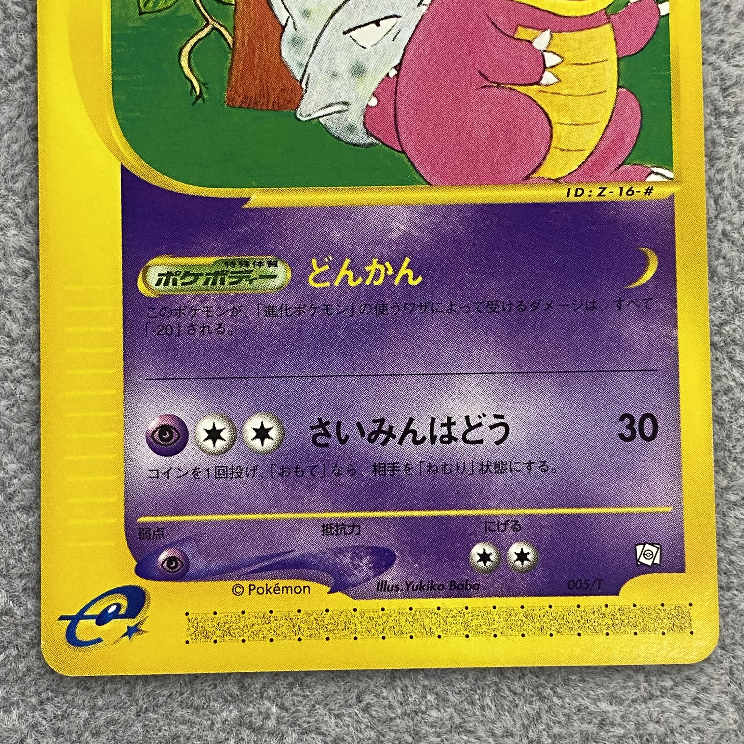 ヤドン ヤドラン ヤドキング eカード 3枚セットの通販 BOOKOFF横浜