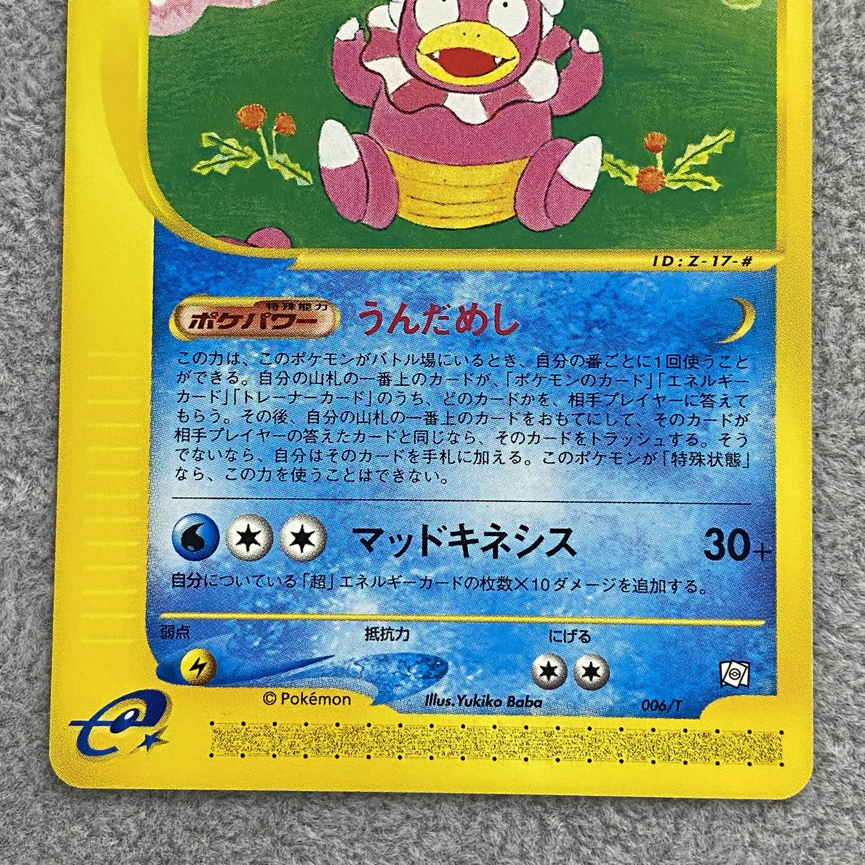 ヤドン ヤドラン ヤドキング eカード 3枚セットの通販 BOOKOFF横浜