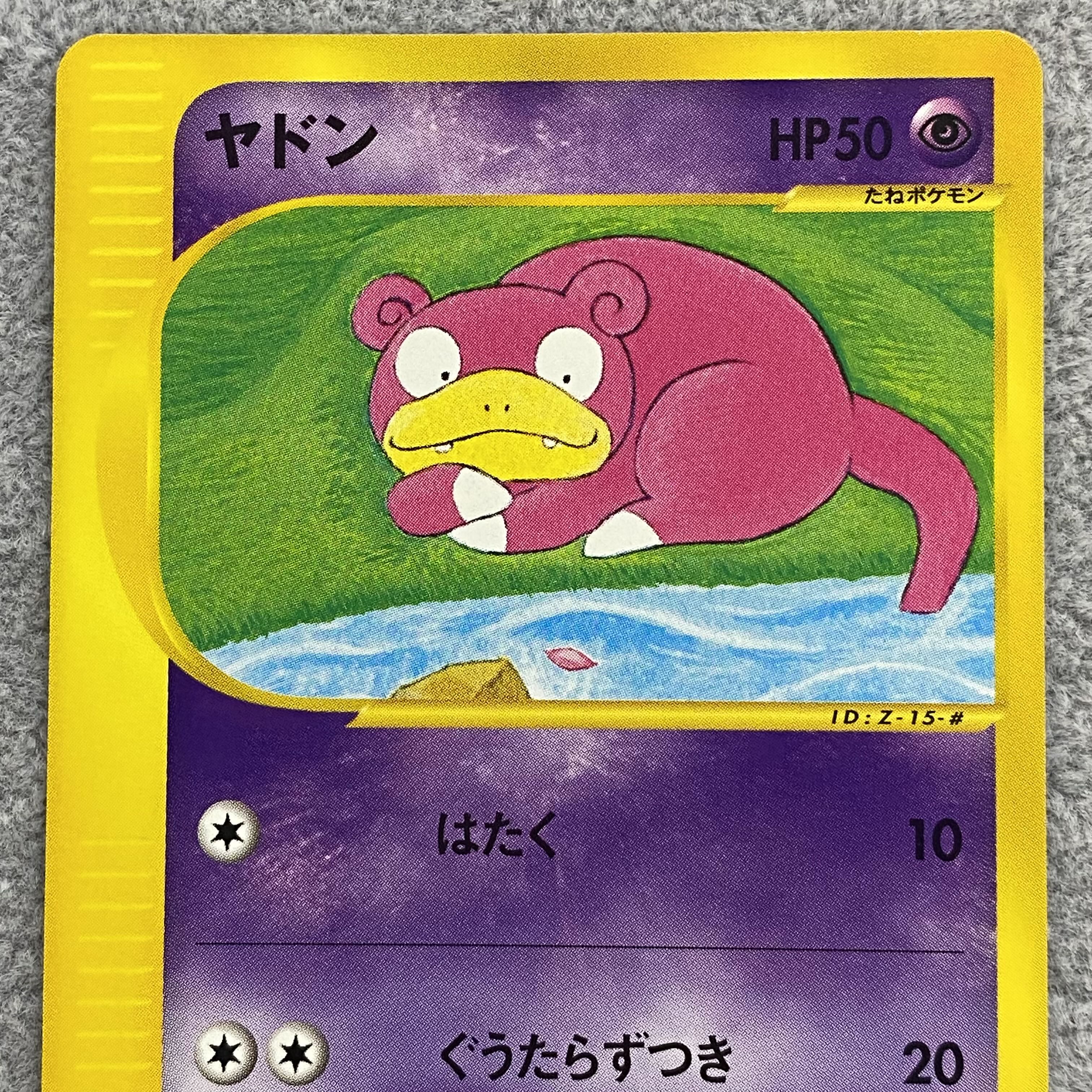 ポケモンカードe プロモ　ヤドン　ヤドラン　ヤドキング ヤドン ヤドラン ヤドキング eカード 3枚セットの通販 BOOKOFF横浜