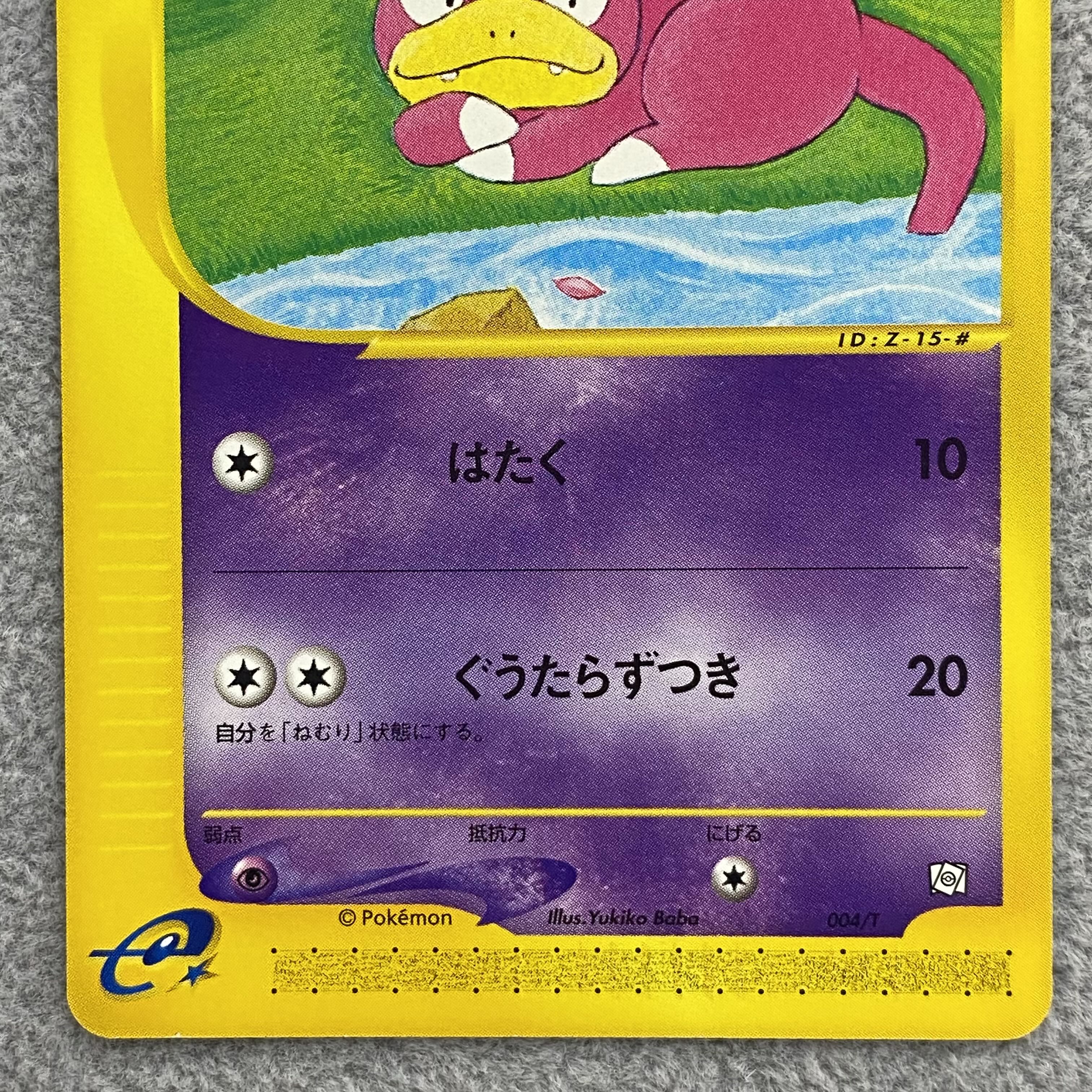 ヤドン ヤドラン ヤドキング eカード 3枚セットの通販 BOOKOFF横浜