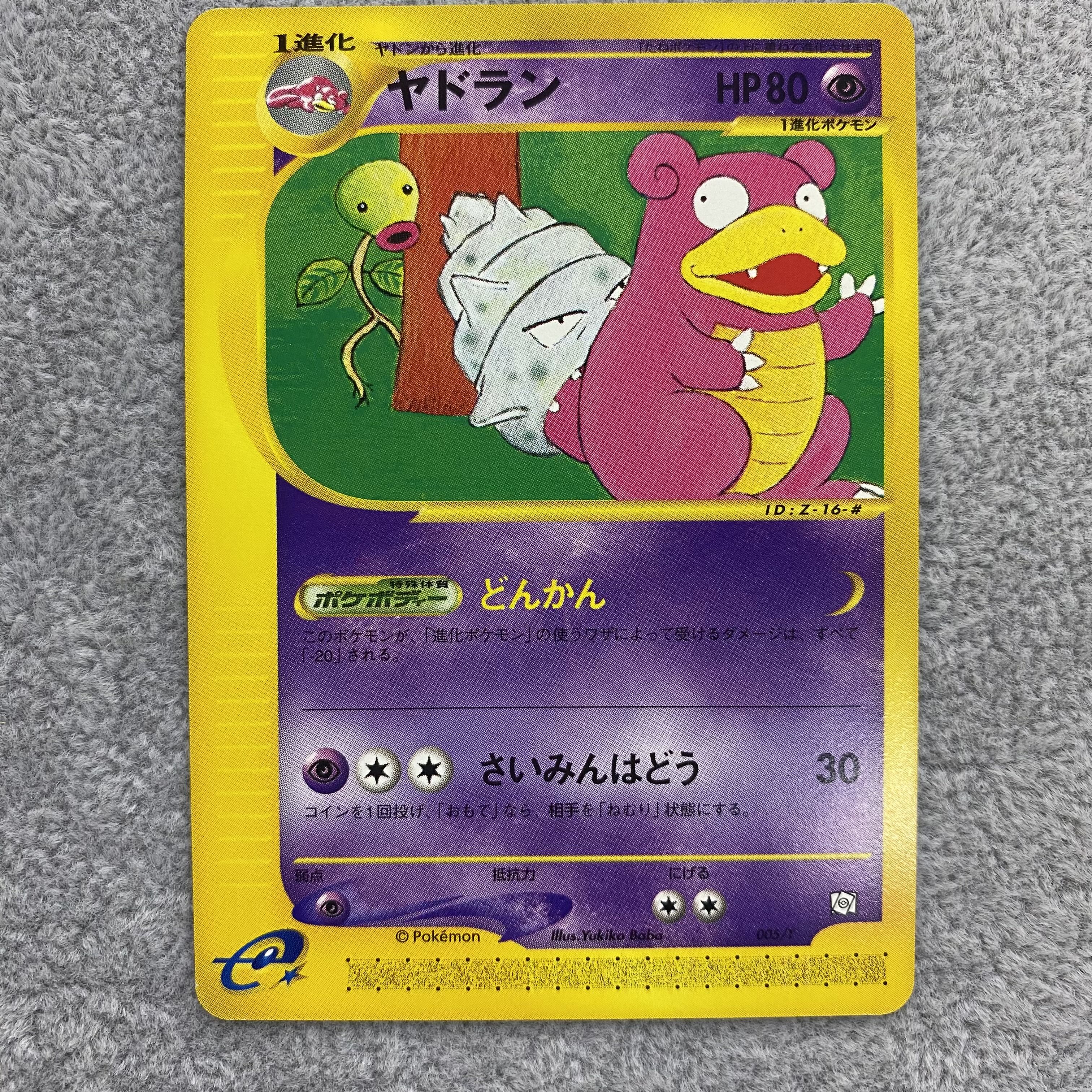 ヤドン ヤドラン ヤドキング eカード 3枚セットの通販 BOOKOFF横浜