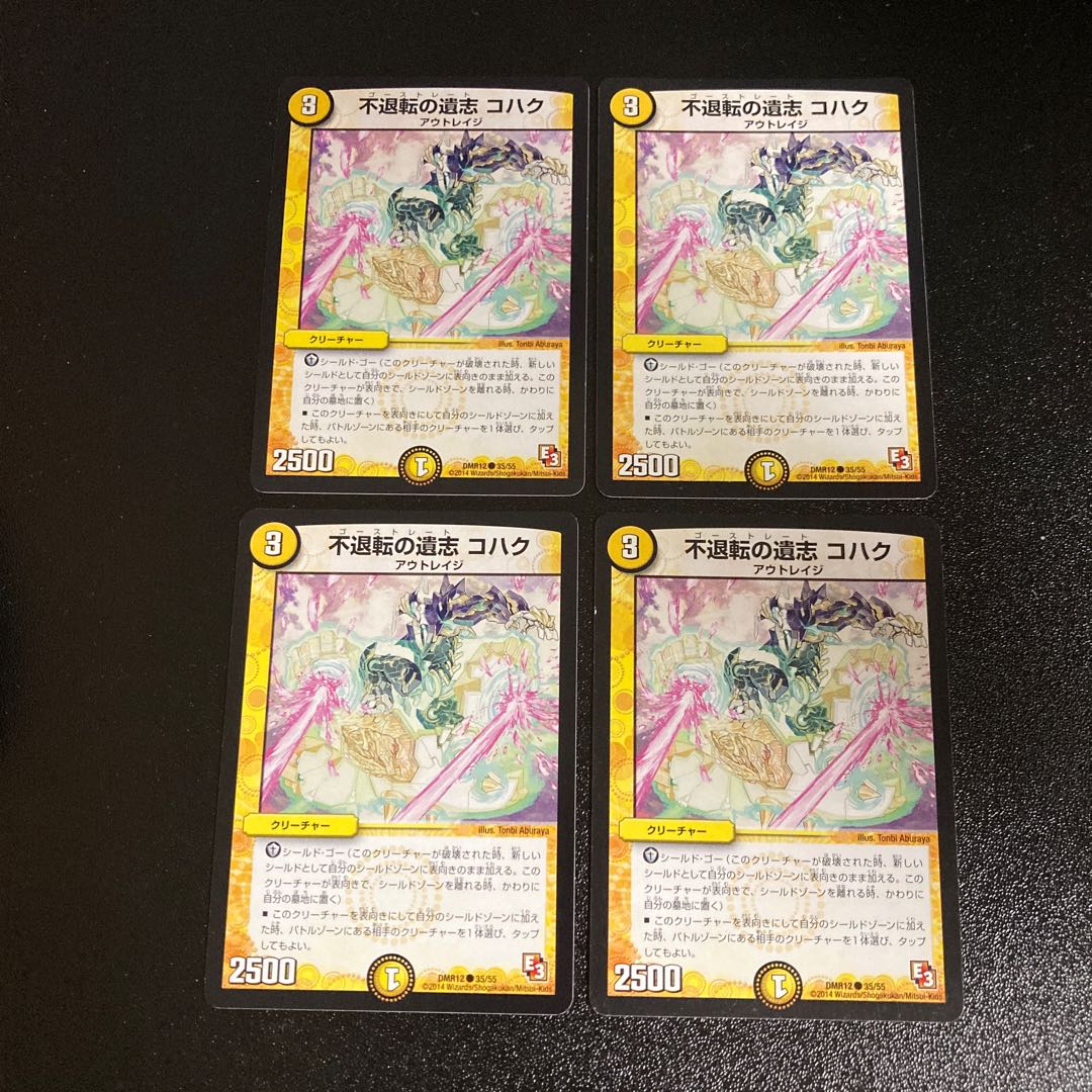 DM Undying Will Kohaku Common, set of 4 cards 3