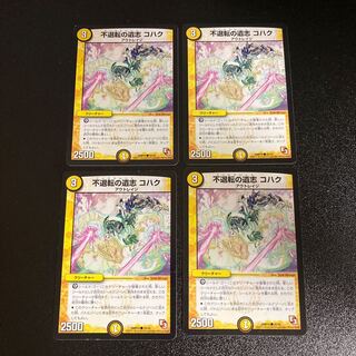 DM Undying Will Kohaku Common, set of 4, 4