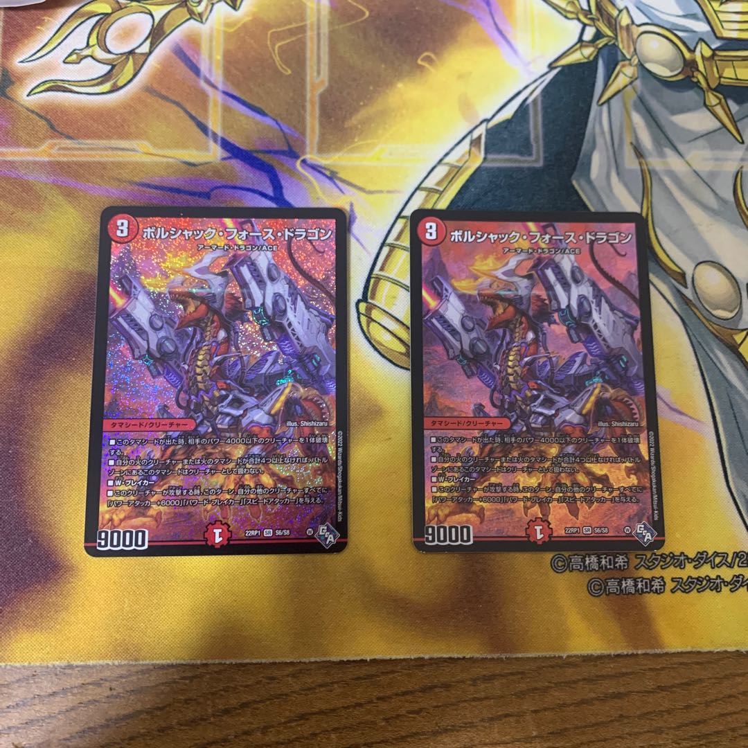 Borshak Riryoku Dragon SR S6/S82 sheets