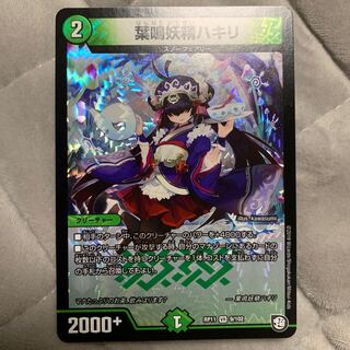 デュエマ ハキリ