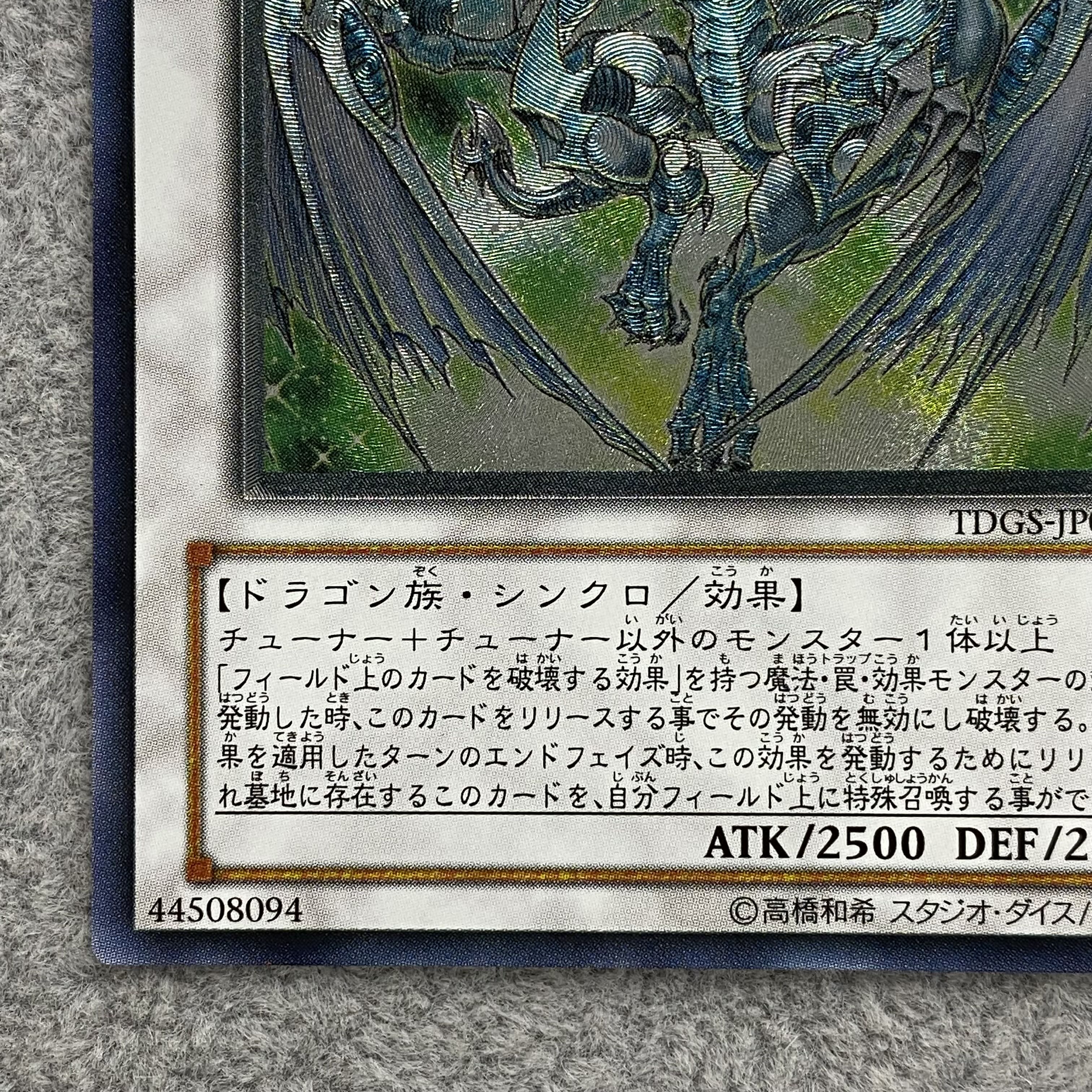 スターダスト・ドラゴン レリーフ アルティメットレア JP040