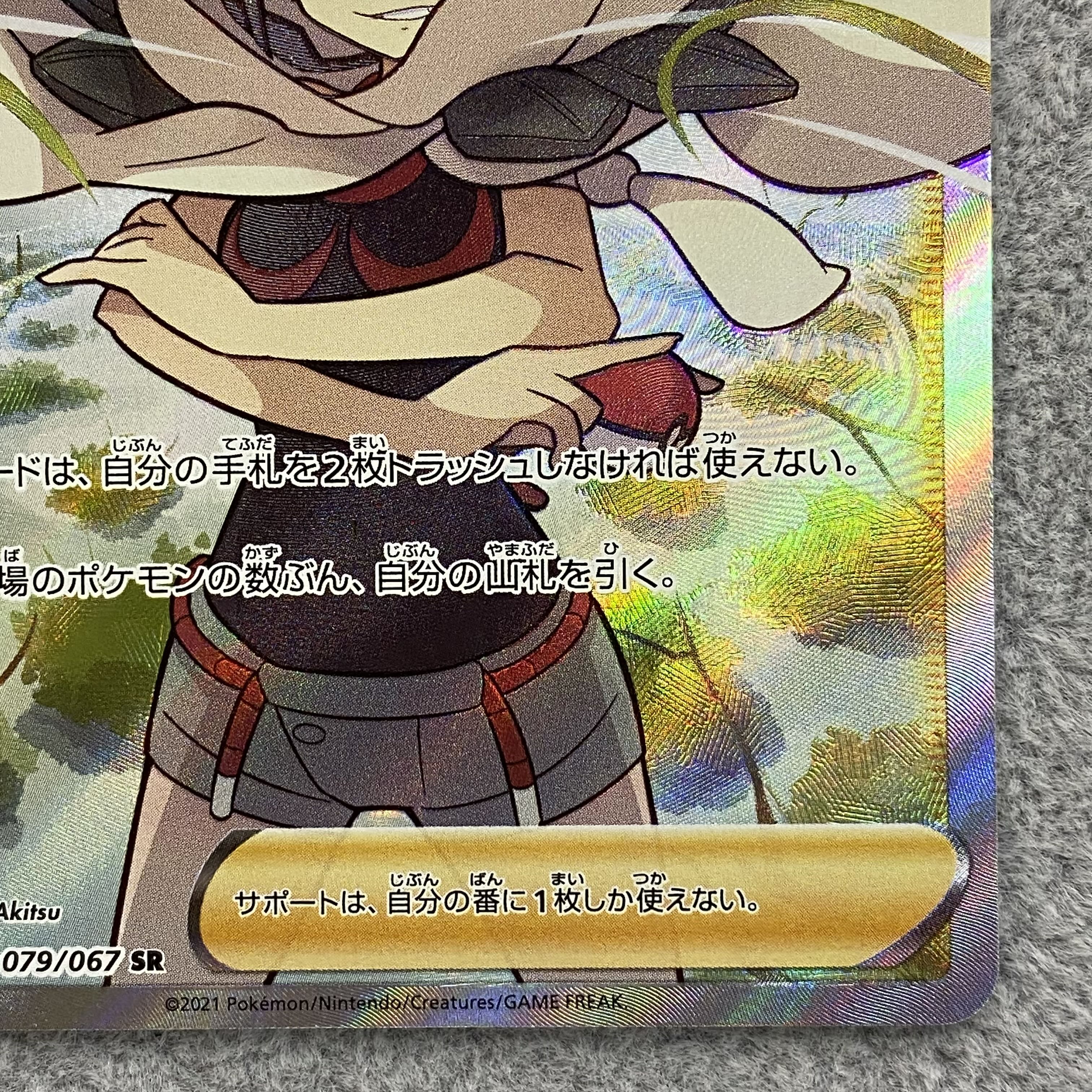 Zinnia's Resolution SR 079/067