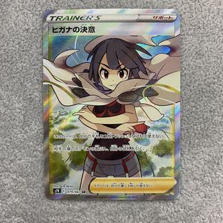 ヒガナの決意 SR 079/067