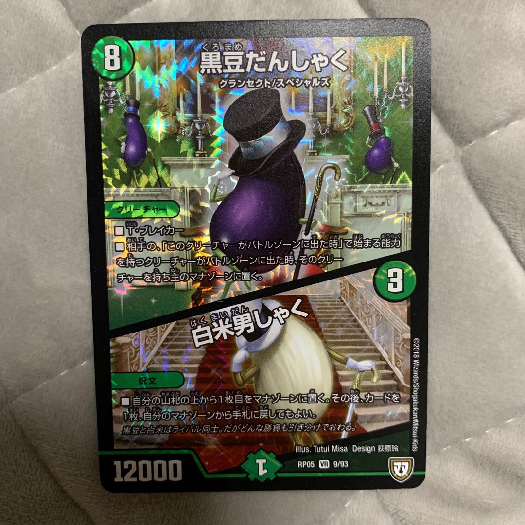 デュエマ 黒豆だんしゃく