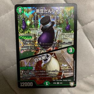 デュエマ 黒豆だんしゃく