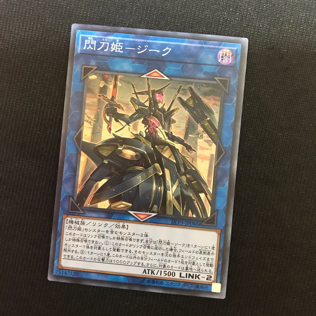 閃刀姫ジーク　スーパー