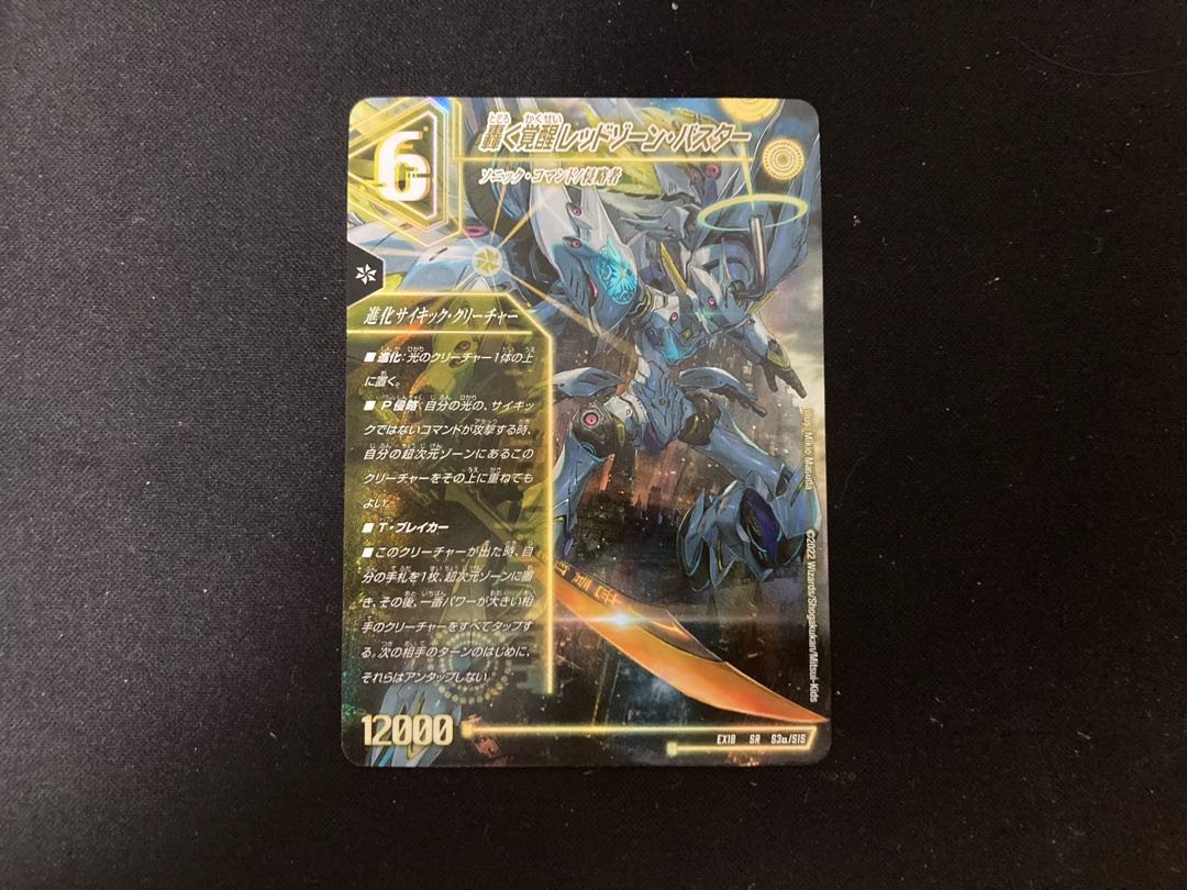 【出品時最安値】轟く覚醒 レッドゾーン・バスター｜蒼き覚醒 ドギラゴンX