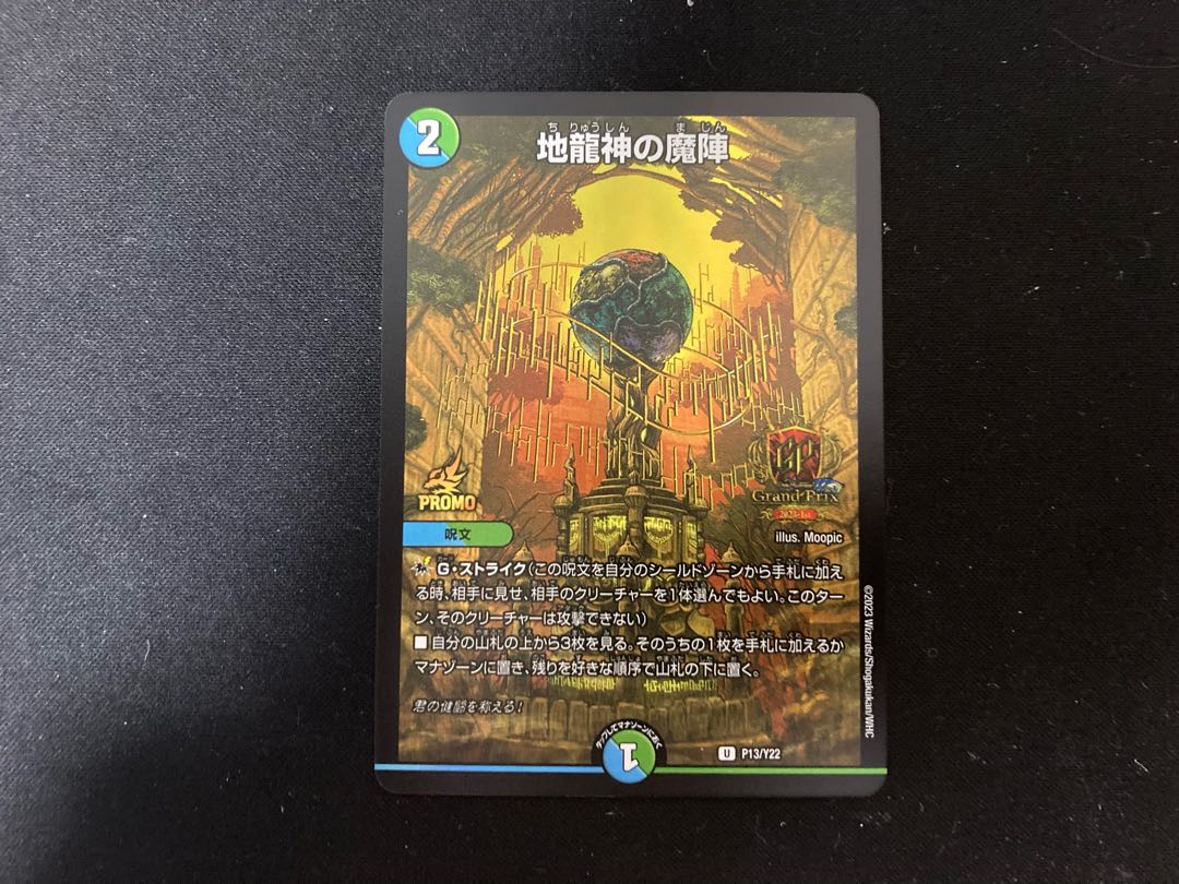 Lowest price at the time of listing] Demon of the Earth Dragon God gp promo