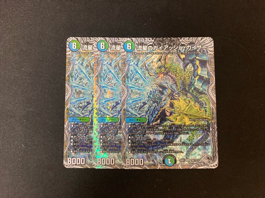 【出品時最安値】流星のガイアッシュ・カイザー(銀トレジャー)  3枚