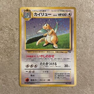 カイリュー　マークなし　旧裏