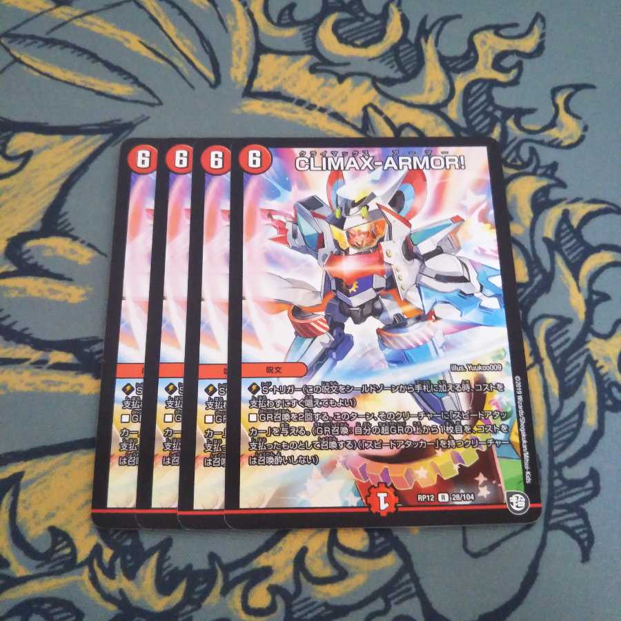 即日発送 CLIMAX-ARMOR! クライマックスアーマー 4枚