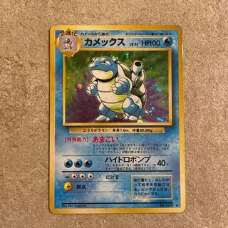 カメックス　旧裏