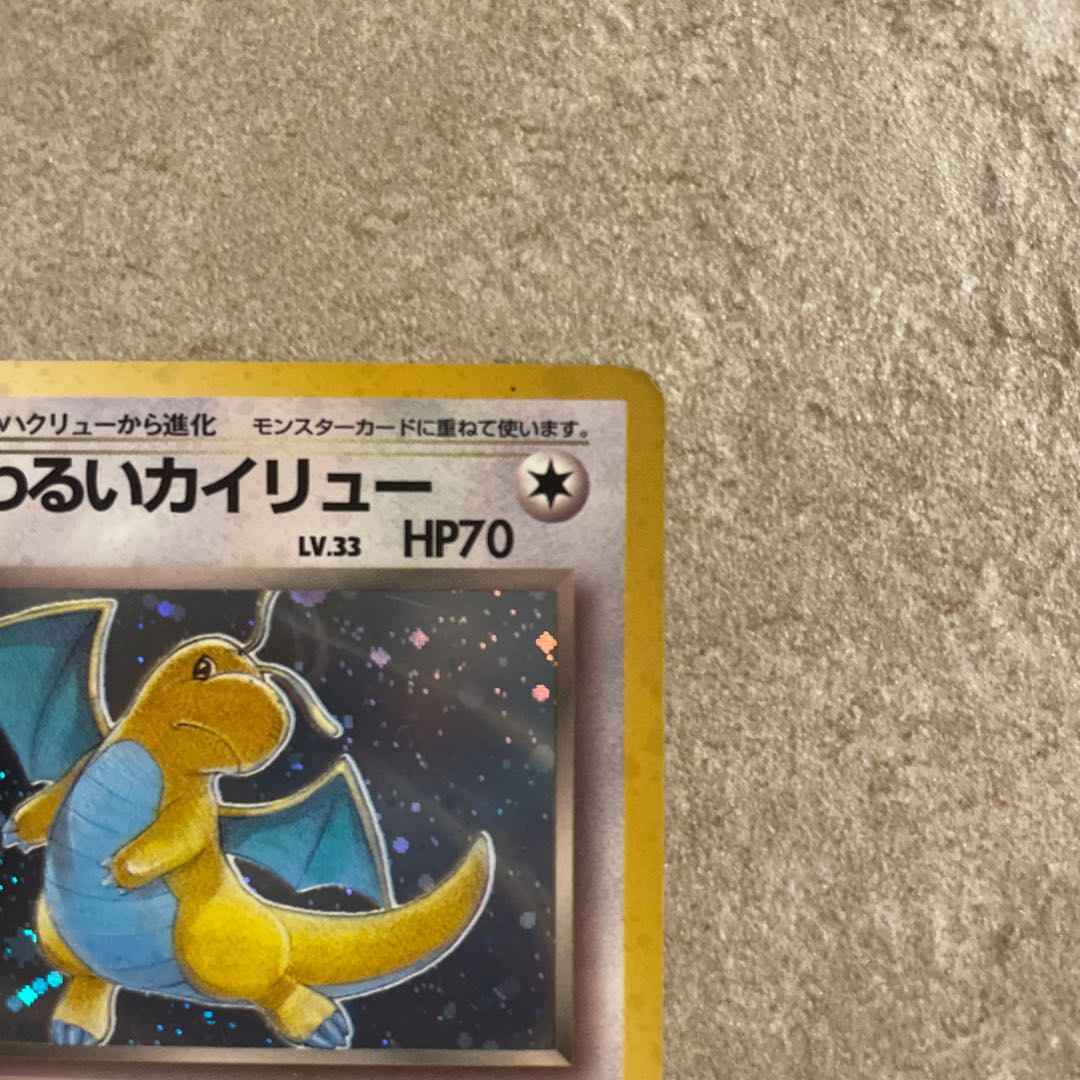 わるいカイリュー