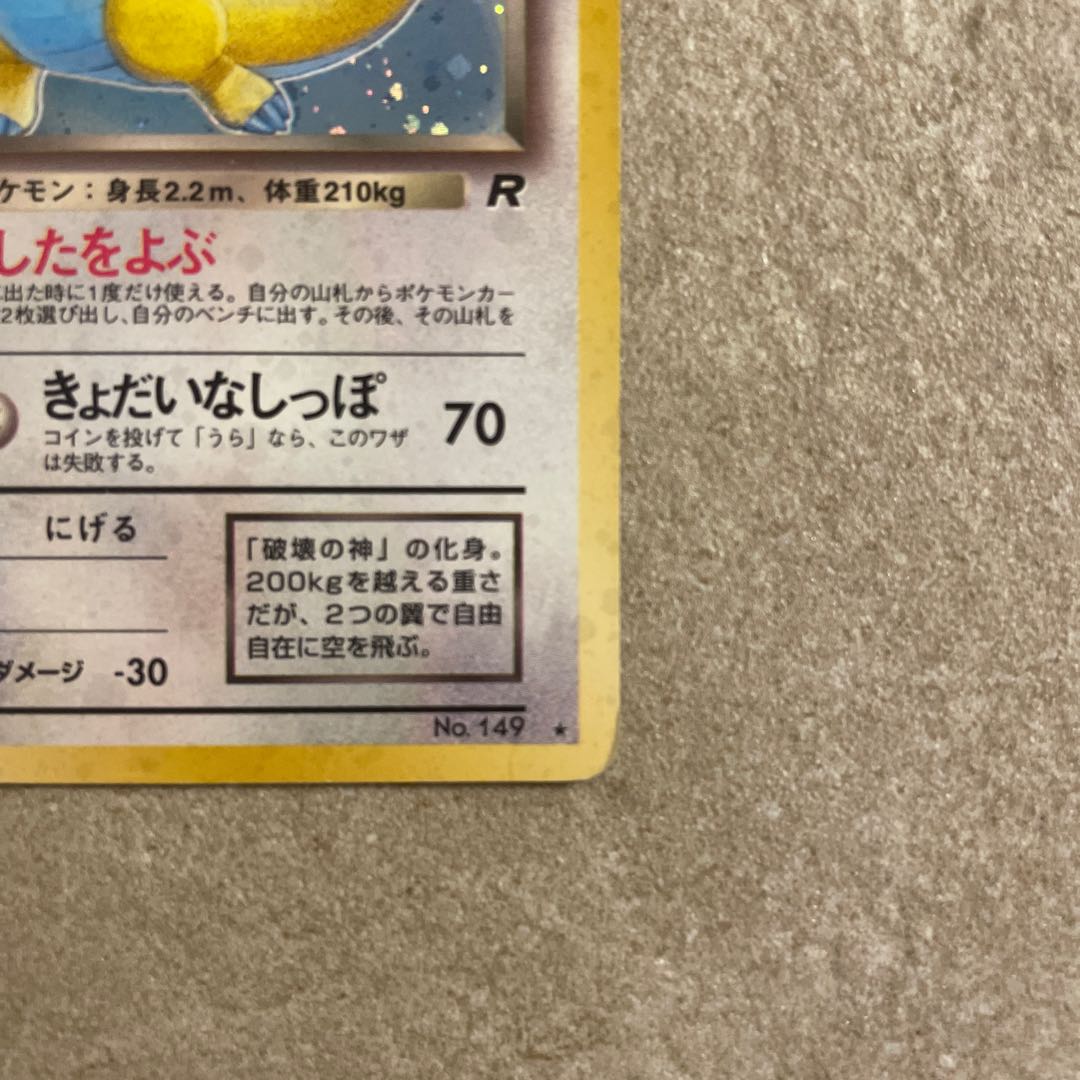 わるいカイリュー