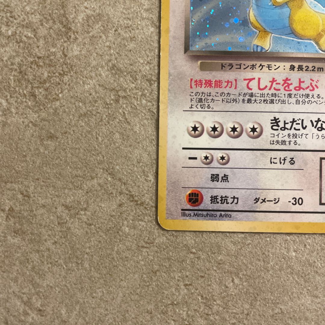 わるいカイリュー