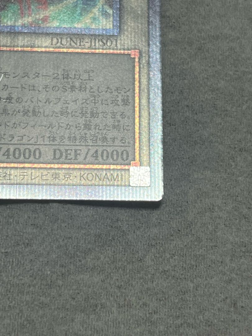 シューティング・クェーサー・ドラゴン 25th