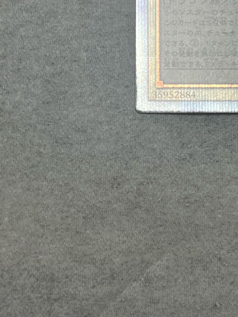 シューティング・クェーサー・ドラゴン 25th