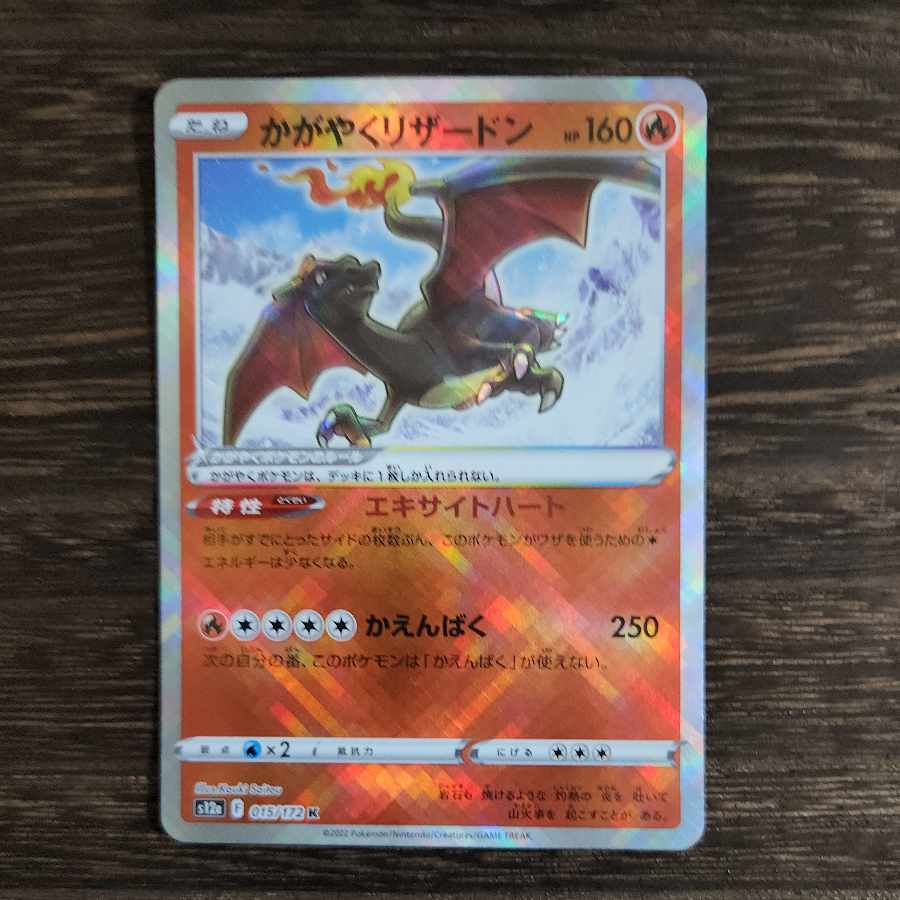 かがやくリザードン K 015/172 5枚